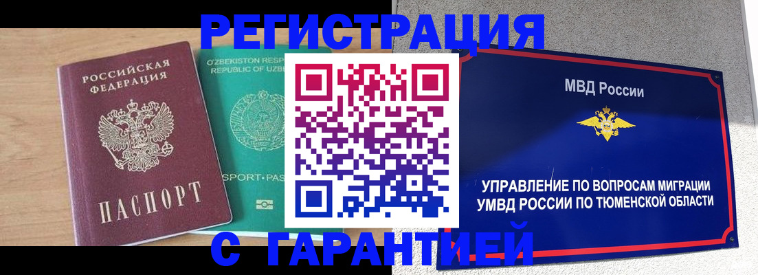 прописка 2025 в Рассказово